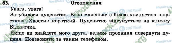 ГДЗ Українська мова 4 клас сторінка 63